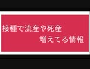 接種で流産や死産増えてる情報(増えてないとされた根拠の論文調べたら妊娠早期は増えてる)