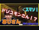 【初見FF14】騎士のおっさんが弱すぎてボス戦を３回やるハメになったのだが　実況part13
