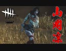 ラッキーだとしても勝ちは勝ち#52【Dead by Daylight】