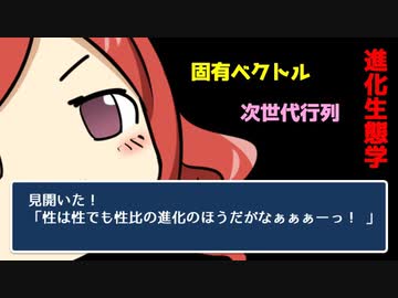 【役に立たない？】62.適応度勾配の数理【固有ベクトル】