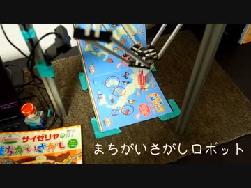 1分でサイゼリヤの間違い探しを全部見つけるロボット登場 解答はマジックで本にマルする物理仕様 ニコニコニュース オリジナル