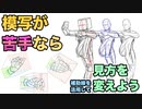 視点を変えてイラストの練習をしよう！【＃13】 （tk8・タカヤン)