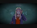 CUCΛ カフカ / 初音ミク