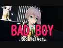 【ホロライブMMD】BADBOY (Red Velvet)【夏色まつり】