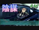 【ヘリオトロープ】物凄く勿体ない美少女ゲームを実況プレイ　#46