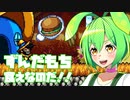 【ずんだもん実況】ハンバーガーじゃなくずんだもち食べるのだ！【Mago: The Villain's Burger】