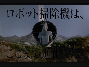ロボット掃除機進化系スペースボール1