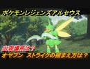 ポケモンレジェンズ アルセウス　オヤブン　ストライクの捕まえ方は？出現場所は？　＃３８５【Pokémon LEGENDS アルセウス】