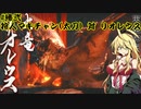【MHRise】帰ってきた狩人マキチャン 《弐》「サムライマキチャン」【VOICEROID実況】