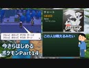 今さらはじめるポケモンBW Part14