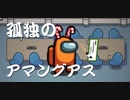 【Among Us】あー楽しいな！みんなで遊べるゲームってやっぱり楽しいなぁ！たくさん喋れて会議ができる神ゲーだよなぁ！？【 アマングアス アモングアス】