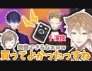 伏見宅のリモコンから電気が出ると信じて疑わない剣持刀也