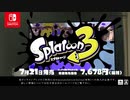スプラトゥーン3 発売 CM その1【スプラトゥーン3】【Splatoon3】【フィクション】