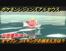 ポケモンレジェンズ アルセウス　オヤブン　コイキングの捕まえ方は？出現場所は？　＃３８８【Pokémon LEGENDS アルセウス】