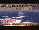 ポケモンレジェンズ アルセウス　オヤブン　ギャラドスの捕まえ方は？出現場所は？　＃３９０【Pokémon LEGENDS アルセウス】