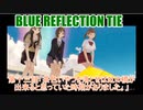 【BLUE REFLECTION TIE】夏休みに学校行ったら迷子になった美少女13