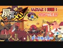 【屍喰らいの冒険メシ】ゆっくり実況#5