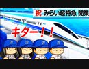 #79 夢のみらい超特急ついに完成！！100年戦争も残り20年だ！【桃鉄ゆっくり実況・桃太郎電鉄 ～昭和 平成 令和も定番！～ 100年戦争】