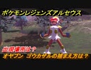 ポケモンレジェンズ アルセウス　オヤブン　ゴウカザルの捕まえ方は？出現場所は？　＃３９２【Pokémon LEGENDS アルセウス】