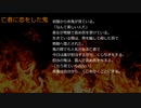 亡者に恋をした鬼