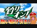 魚との熱戦が楽しめるスマホゲーム【釣りオン!】をプレイしてみた