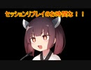 【ニンジャスレイヤーTRPG】ニチョーム・ウォー・フェイズ1.5 【導入】