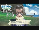俺は人探しをしてただけなんだが[Pokémon LEGENDS アルセウス]