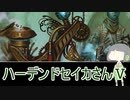 ハーデンドセイカさんⅤ 【MO・モダン・鱗親和】