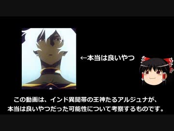 【FGO考察】神ジュナ良いやつ説