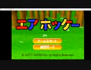 【実況】エアホッケーで勝訴する～単発～
