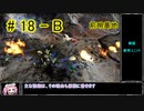 【Zero-K】前哨基地【四国めたん】#18-B
