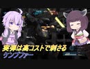 【バトオペ2】騒乱を駆ける：600でもやることは同じ【ケンプファーLv4】【VOICEROID実況】