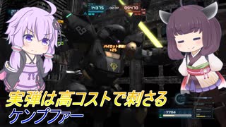 【バトオペ2】騒乱を駆ける：600でもやることは同じ【ケンプファーLv4】【VOICEROID実況】