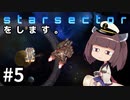 Starsectorをします。#5