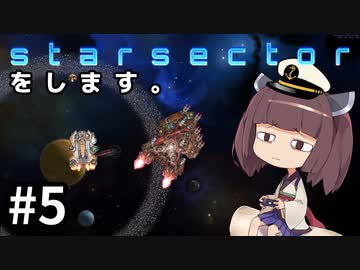 Starsectorをします。#5