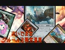 【MTGAスタン】グルール法務官温泉【四国めたん実況】