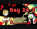 新人管理人きうり巻の管理日誌【実況】Day 24-2
