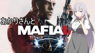 あかりさんとMafia III: Definitive Editionを 暫定15-1【A.I.VOICE実況】