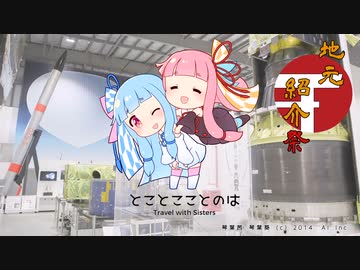 【地元紹介祭】とことこことのは「相模原」