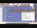 グラデーションのままaviutl高速化した fix【eclipse_fast.auf】更新 2022/02/13