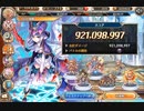 【神姫プロジェクト】第18回 ギルド戦技競技会 光パ 9.2億