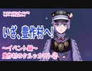 ツイステッドワンダーランドをマイペースに実況プレイ　イベント編　豊作村のケルッカロト②