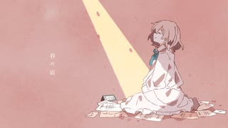 春の底 / naruno feat.初音ミク