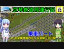 京琴鉄道局運行記 第32話【Simutrans実況】