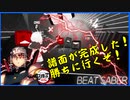 【BeatSaber】残響散歌 - Aimer  鬼滅の刃 OP 遊郭編　※譜面は完成した！勝ちに行くぞ！だが、首は切れない鬼殺隊　VR【ビートセイバー】