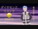 【ポケモンリメイクBD】10年ぶりに触れるポケモンの世界 part9