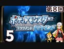 第8回『ポケットモンスター ブリリアントダイヤモンド』マッツァンの初見プレイ生放送　再録5