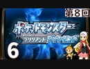 第8回『ポケットモンスター ブリリアントダイヤモンド』マッツァンの初見プレイ生放送　再録6