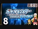 第8回『ポケットモンスター ブリリアントダイヤモンド』マッツァンの初見プレイ生放送　再録8