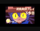 赤色の髪の乙女【OneShot実況プレイ３歩目】